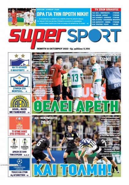 Αλήθεια Κύπρου supersport