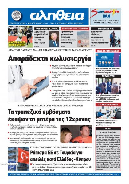 Αλήθεια Κύπρου