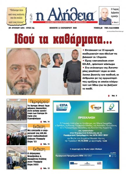 Αλήθεια της Καρδίτσας