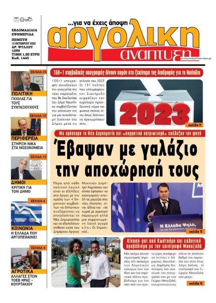 Αργολική Ανάπτυξη