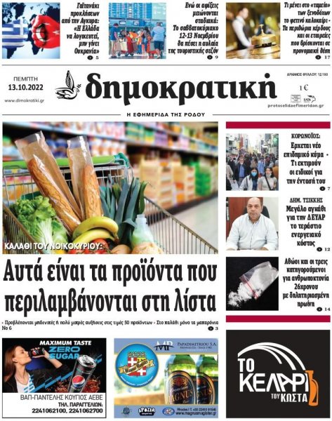 Δημοκρατική