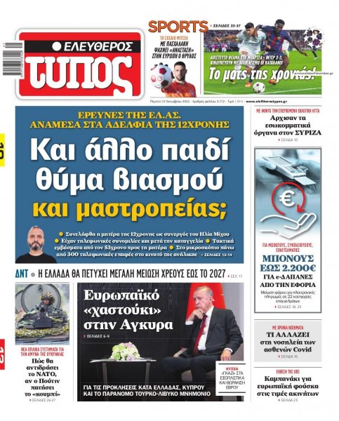 Ελεύθερος Τύπος