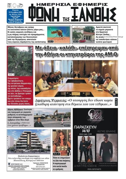 Φωνή της Ξάνθης