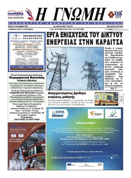 Η Γνώμη Καρδίτσας