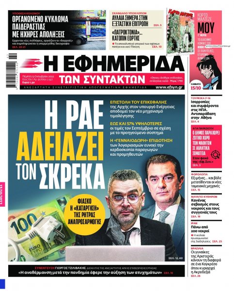 Των συντακτών