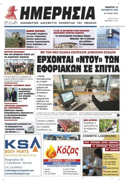 Ημερήσια Ημαθείας