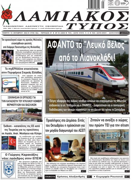 Λαμιακός Τύπος