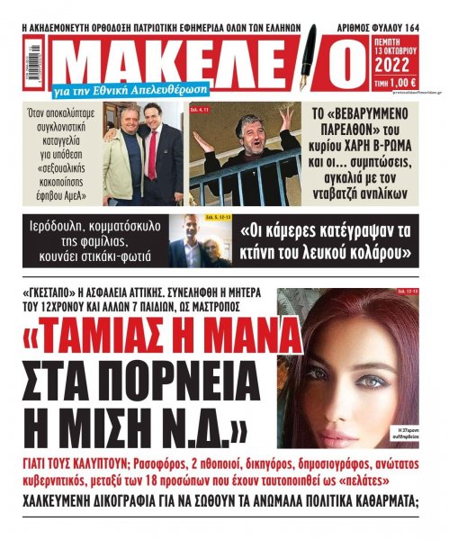 Μακελειό