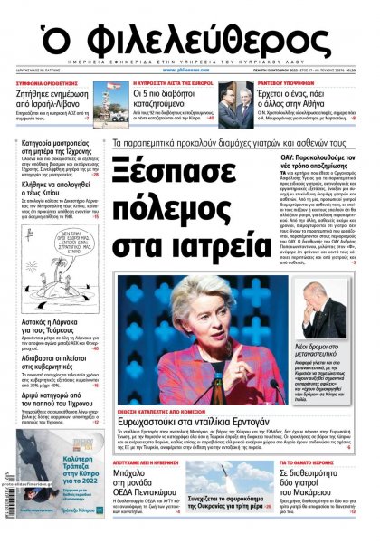 Ο Φιλελεύθερος Κύπρου