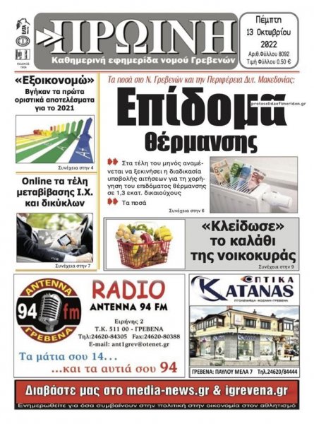 Πρωινή Γρεβενών
