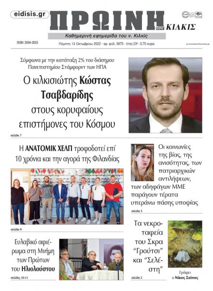 Πρωινή Κιλκίς