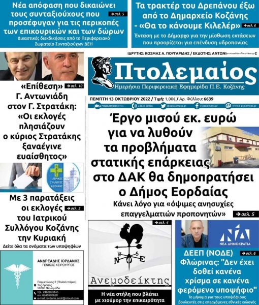 Πτολεμαίος