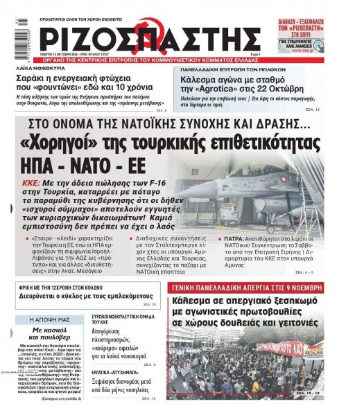 Ριζοσπάστης