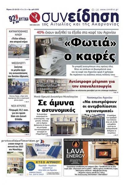 Η Συνείδηση