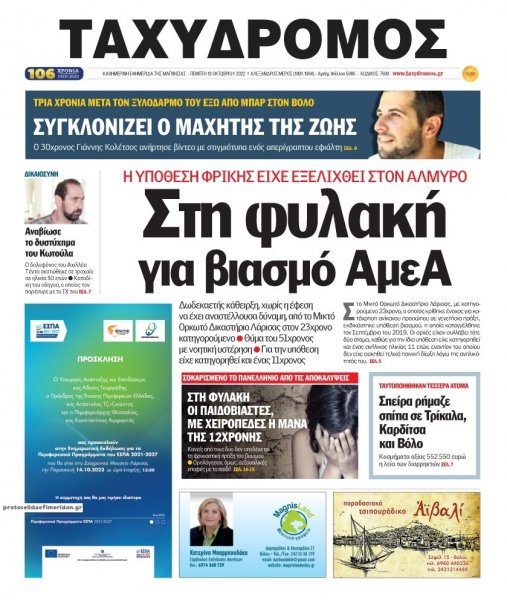 Ταχυδρόμος