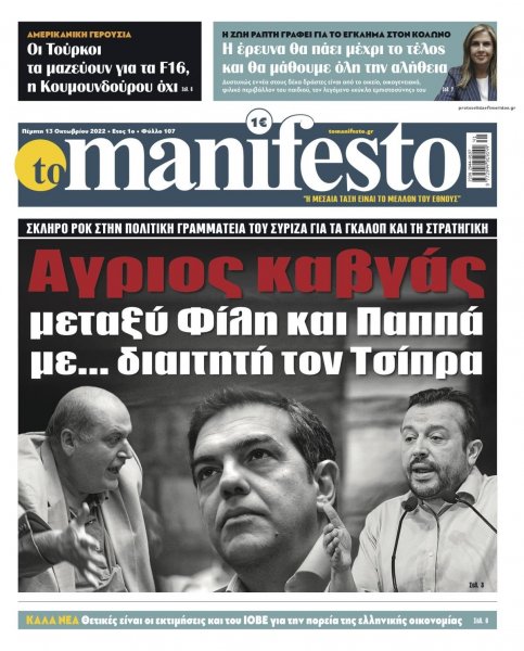 Το Manifesto