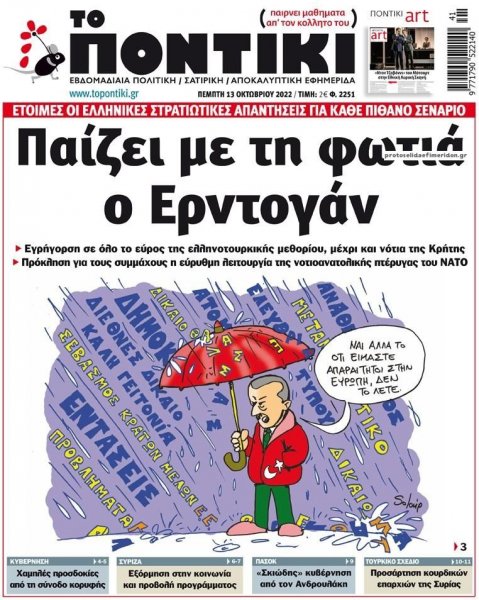 Το Ποντίκι