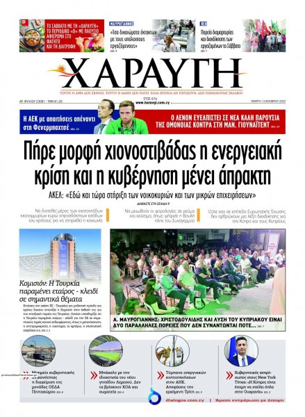 Χαραυγή Κυπρου