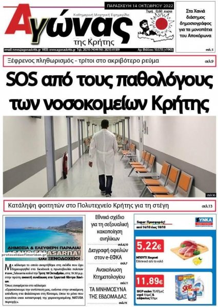 Αγώνας της Κρήτης