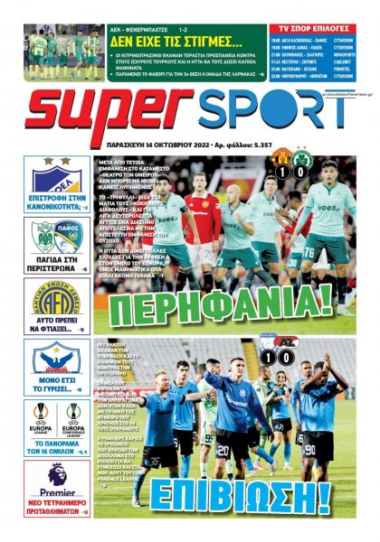 Αλήθεια Κύπρου supersport