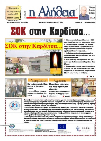 Αλήθεια της Καρδίτσας