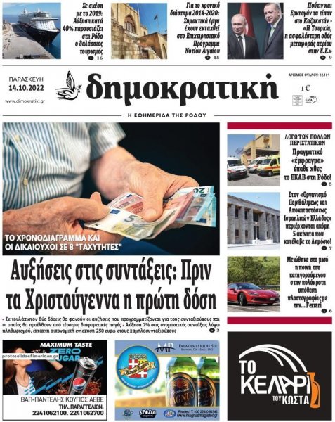 Δημοκρατική