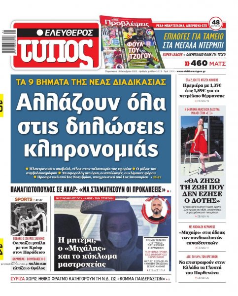 Ελεύθερος Τύπος