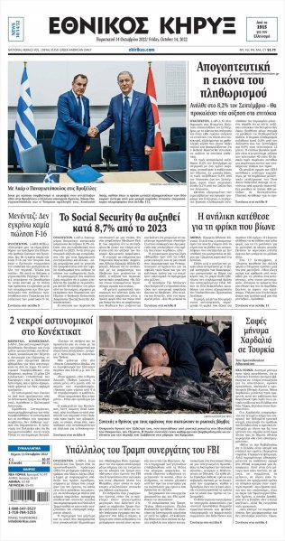 Εθνικός Κήρυξ