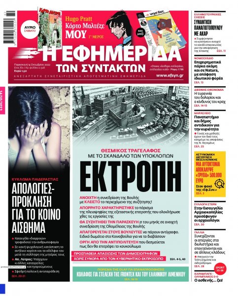 Των συντακτών