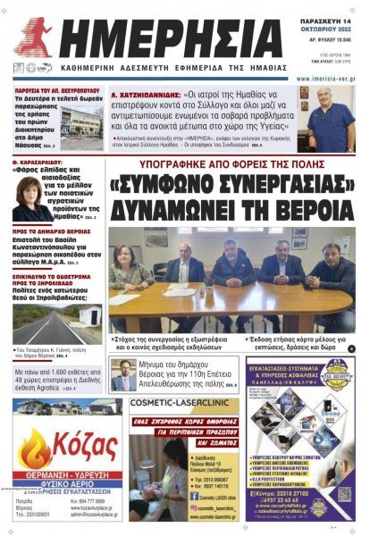 Ημερήσια Ημαθείας