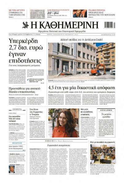 Καθημερινή