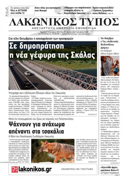 Λακωνικός Τύπος