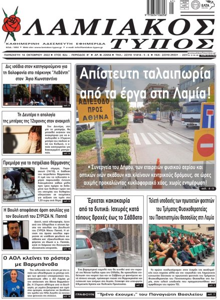 Λαμιακός Τύπος