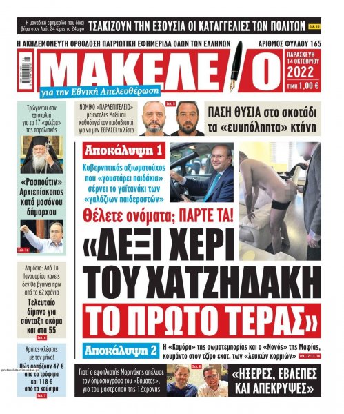 Μακελειό