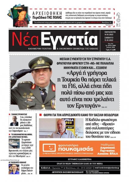 Νέα Εγνατία