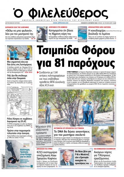 Ο Φιλελεύθερος Κύπρου