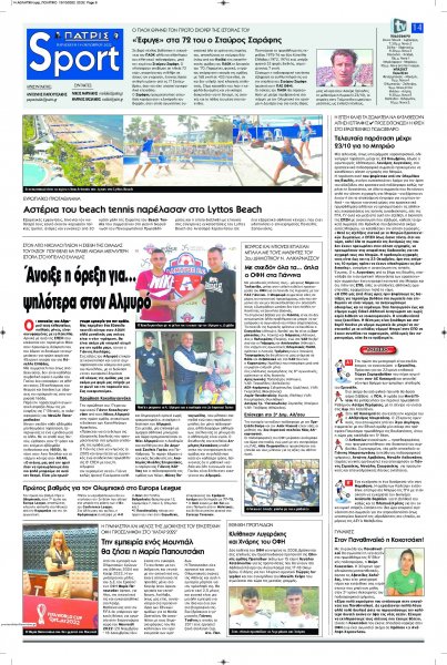 Πατρίς Σπορ