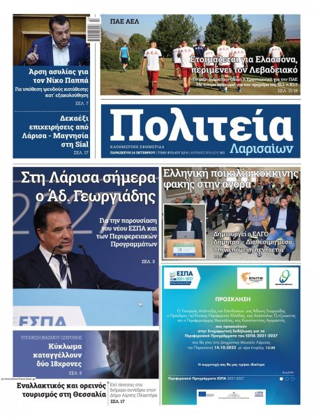 Πολιτεία Λαρισαίων