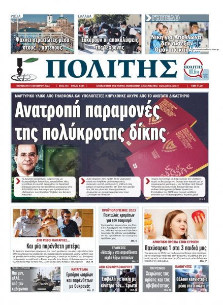 Πολίτης Κύπρου