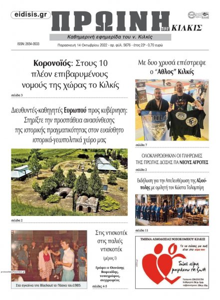 Πρωινή Κιλκίς