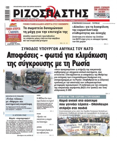 Ριζοσπάστης