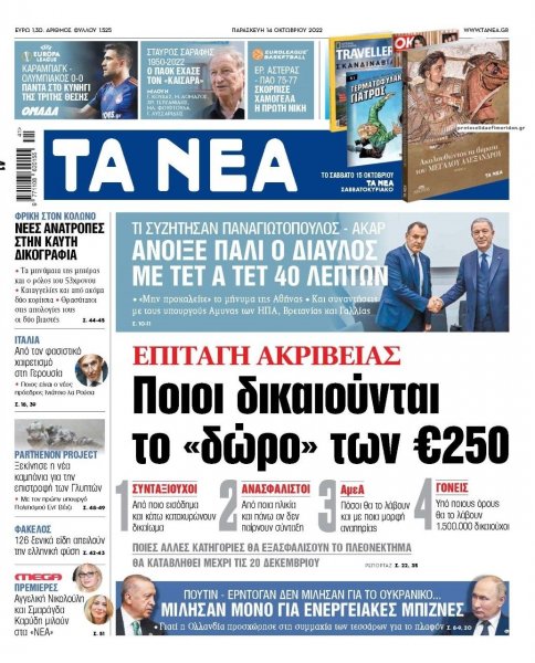 Τα Νέα