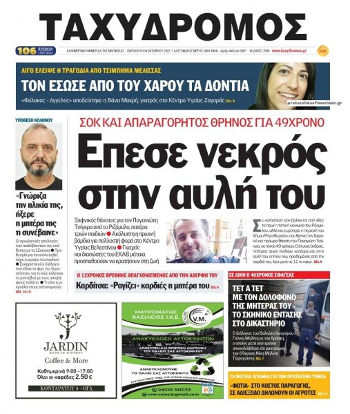 Ταχυδρόμος