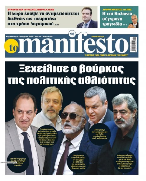 Το Manifesto