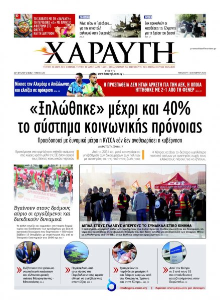 Χαραυγή Κυπρου