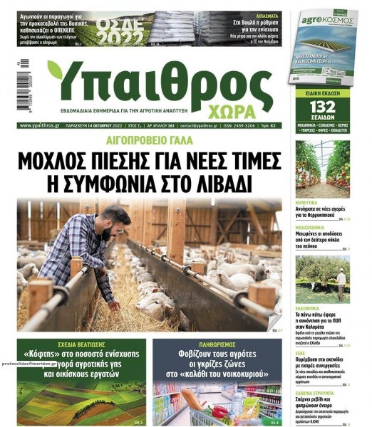 Ύπαιθρος Χώρα