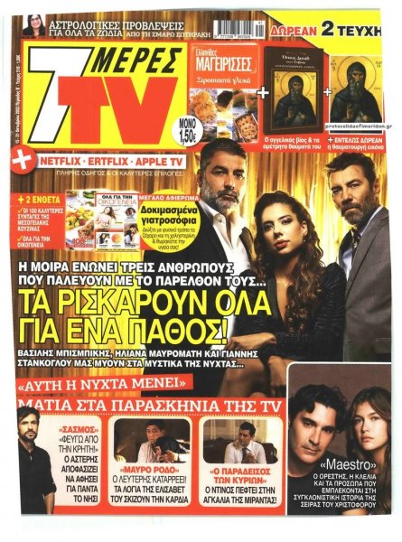 7 ΜΕΡΕΣ TV