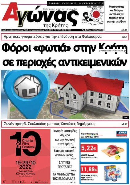 Αγώνας της Κρήτης