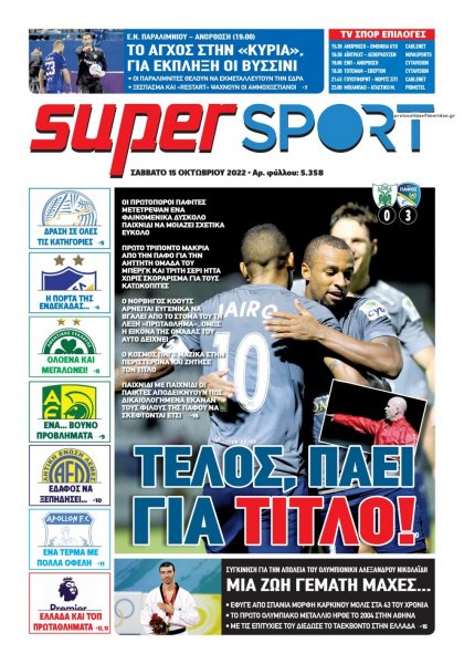 Αλήθεια Κύπρου supersport
