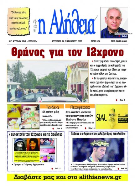 Αλήθεια της Καρδίτσας